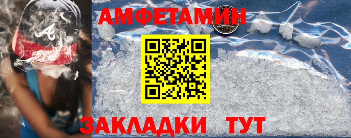 Amphetamine  АМФЕТАМИН  Сафоново  АМФЕТАМИН Розовый 