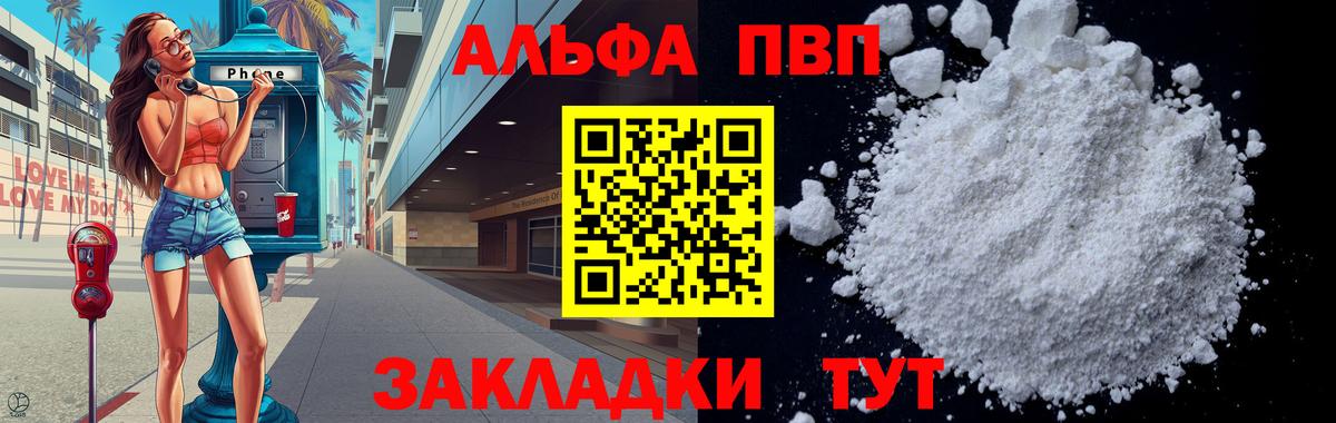 APVP кристаллы Сафоново