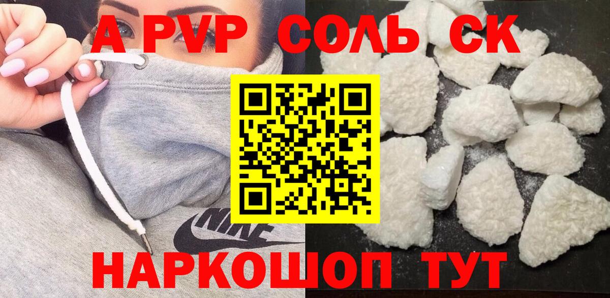 APVP  Вход с VPN  Сафоново  A-PVP крисы CK  Alpha PVP кристаллы 
