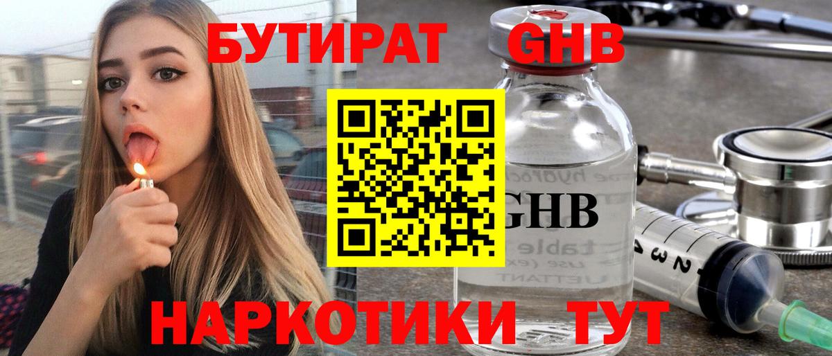 Сафоново  Бутират GHB  Вход с VPN 