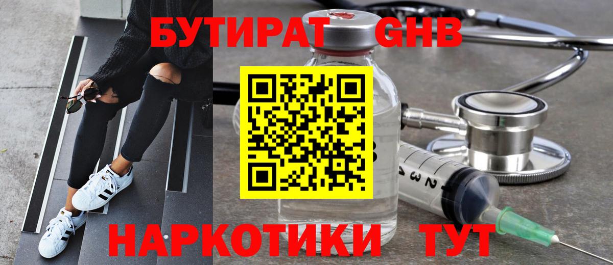 Бутират оксибутират Сафоново