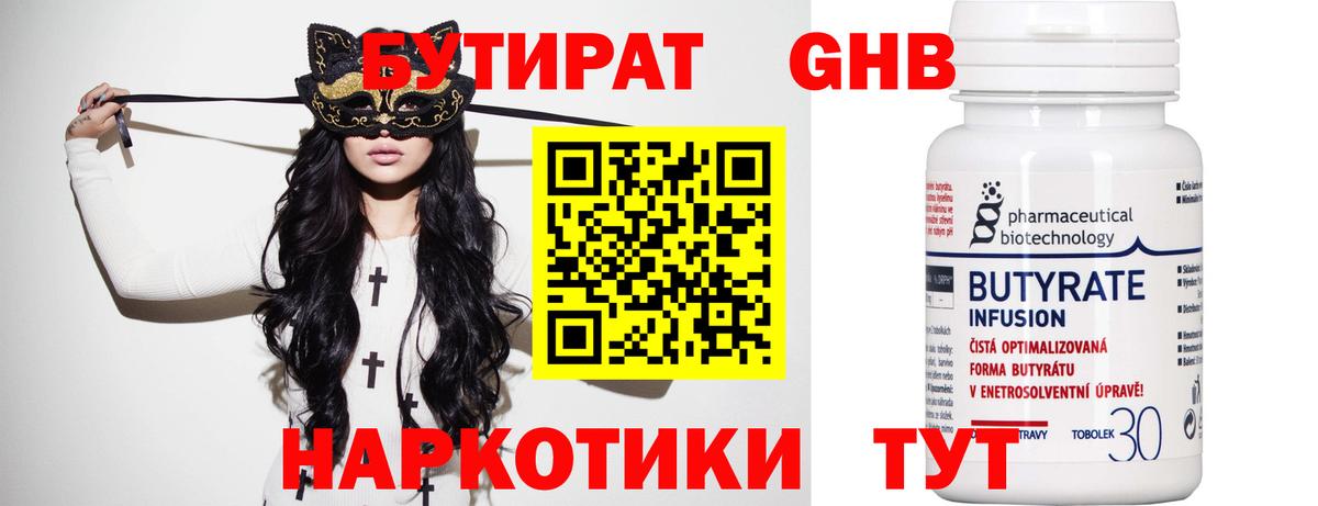 БУТИРАТ 1.4BDO  Сафоново 