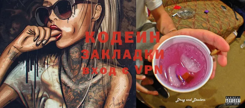 где продают   Сафоново  Кодеиновый сироп Lean Purple Drank 