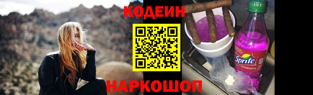 Кодеин напиток Lean (лин)  Кодеин напиток Lean (лин)  Сафоново 