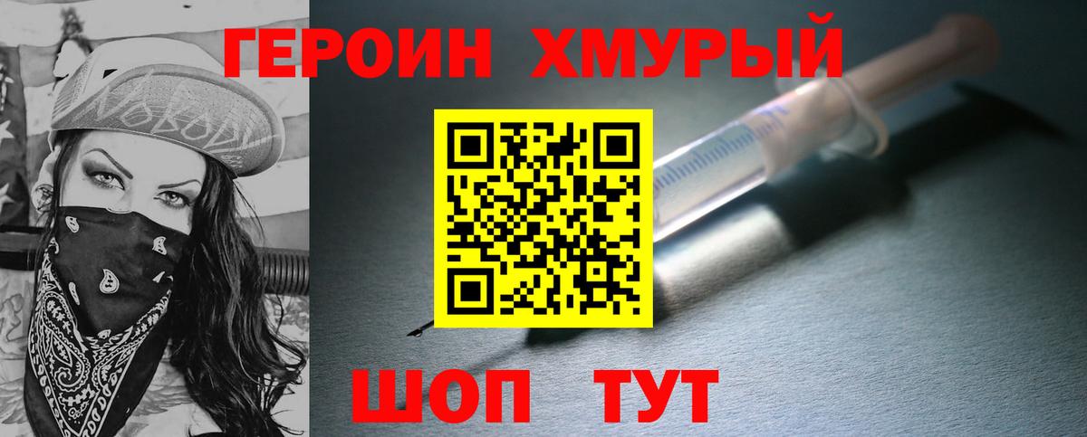 ГЕРОИН белый  Сафоново 