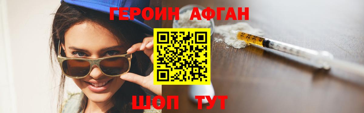 ГЕРОИН афганец Сафоново