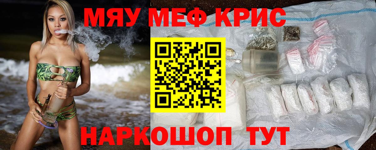 Мефедрон мука Сафоново